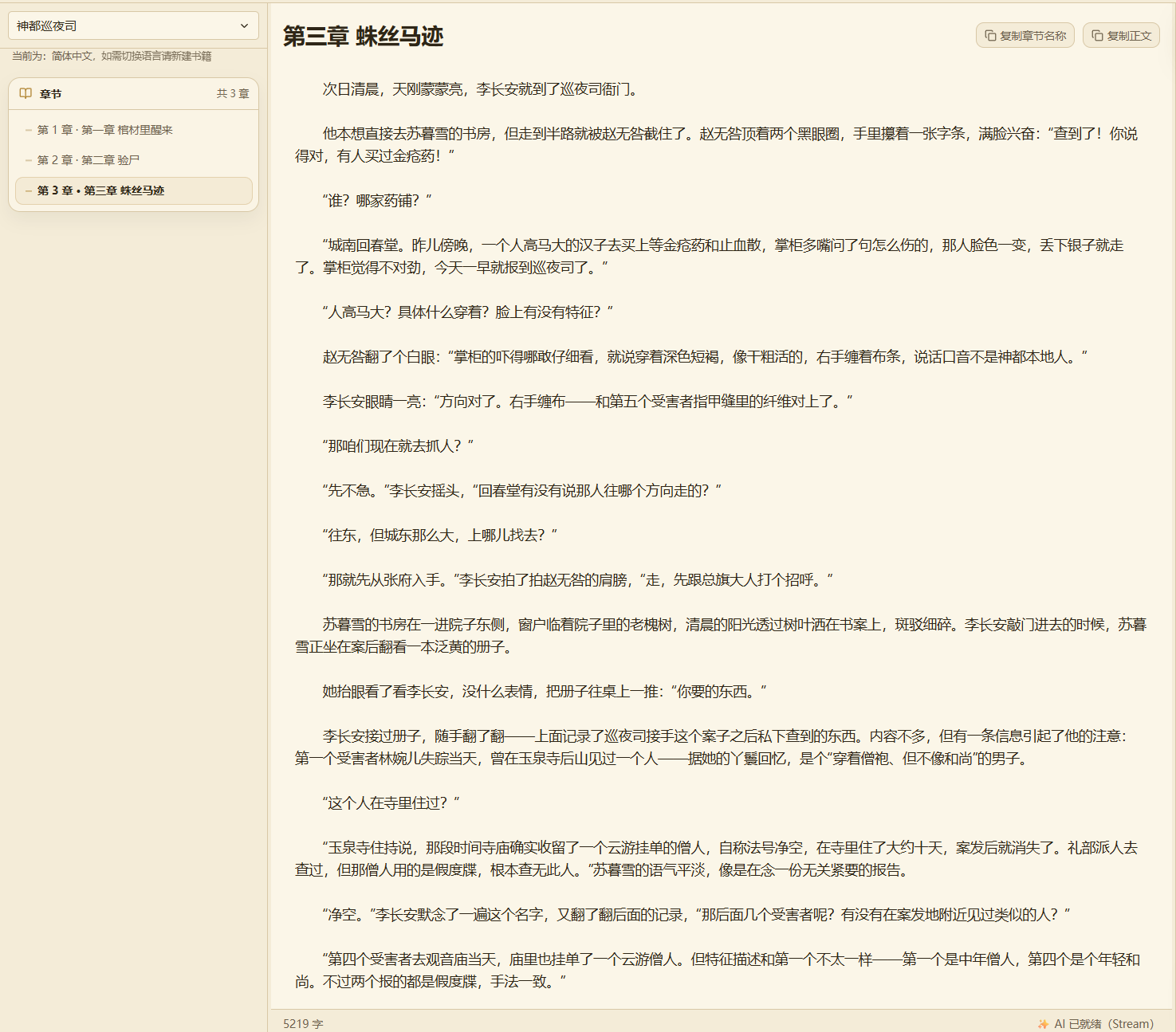 Super Author 工作台：书架、章节与对话同屏