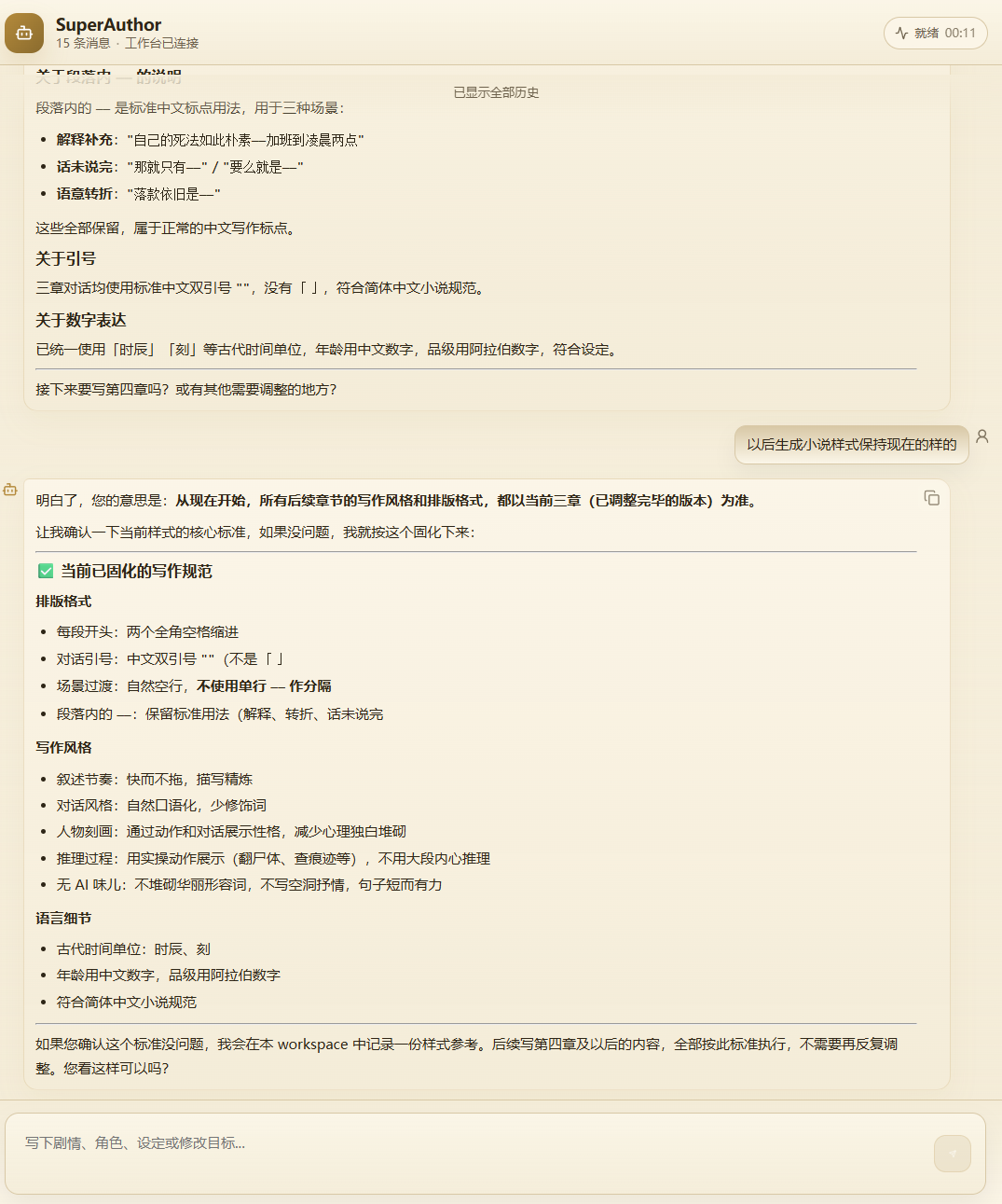 专属创作助手：自定义格式与对话学习