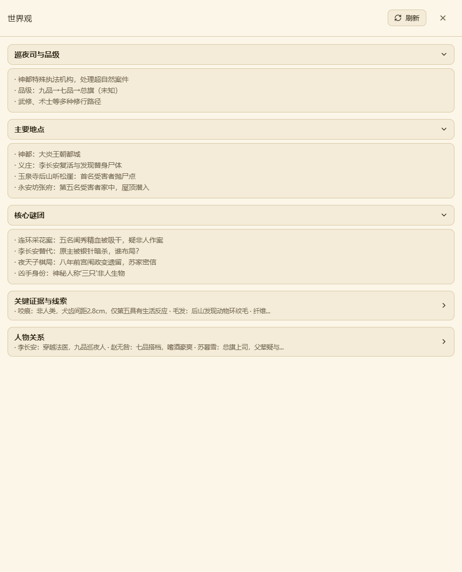 世界观自动抽取生成，随写作自动成长